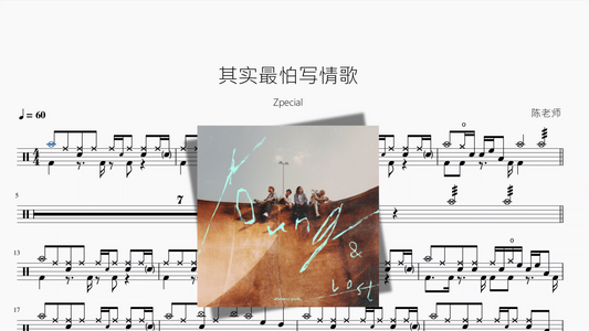其实最怕写情歌【Zpecial】