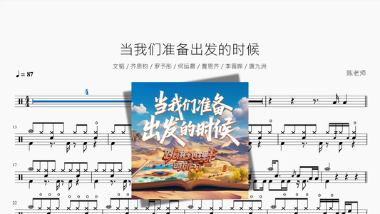 当我们准备出发的时候【文韬 & 齐思钧 & 罗予彤 & 何运晨 & 曹恩齐 & 李晋晔 & 唐九洲】