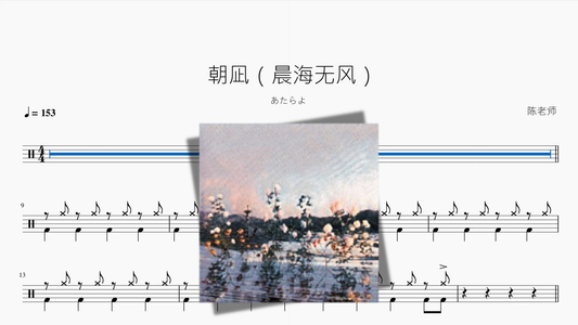 朝凪（凪）【あたらよ】