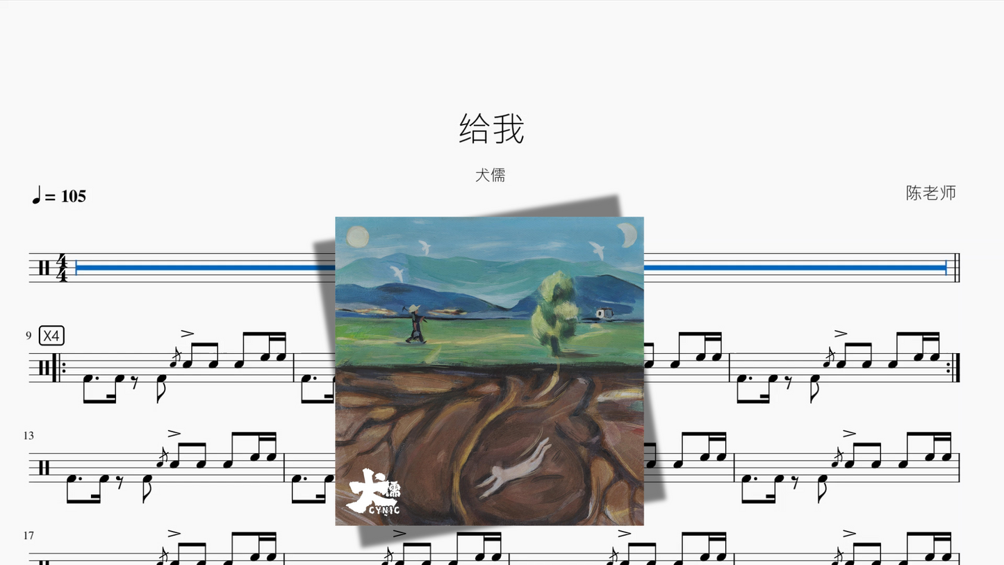 给我【犬儒】