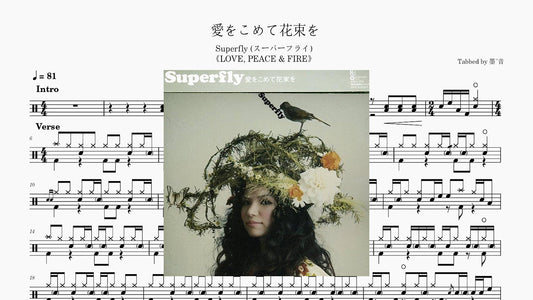 Superfly - 愛をこめて花束を(献上爱的花束)