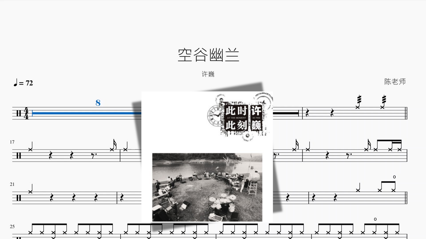 空谷幽兰【许巍】