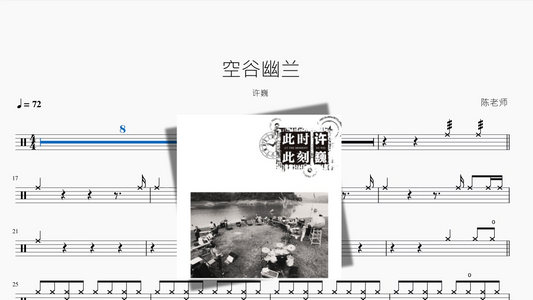 空谷幽兰【许巍】