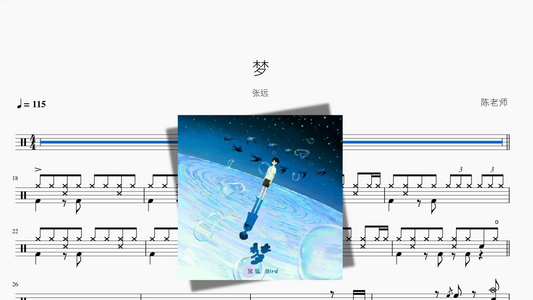 梦【张远】