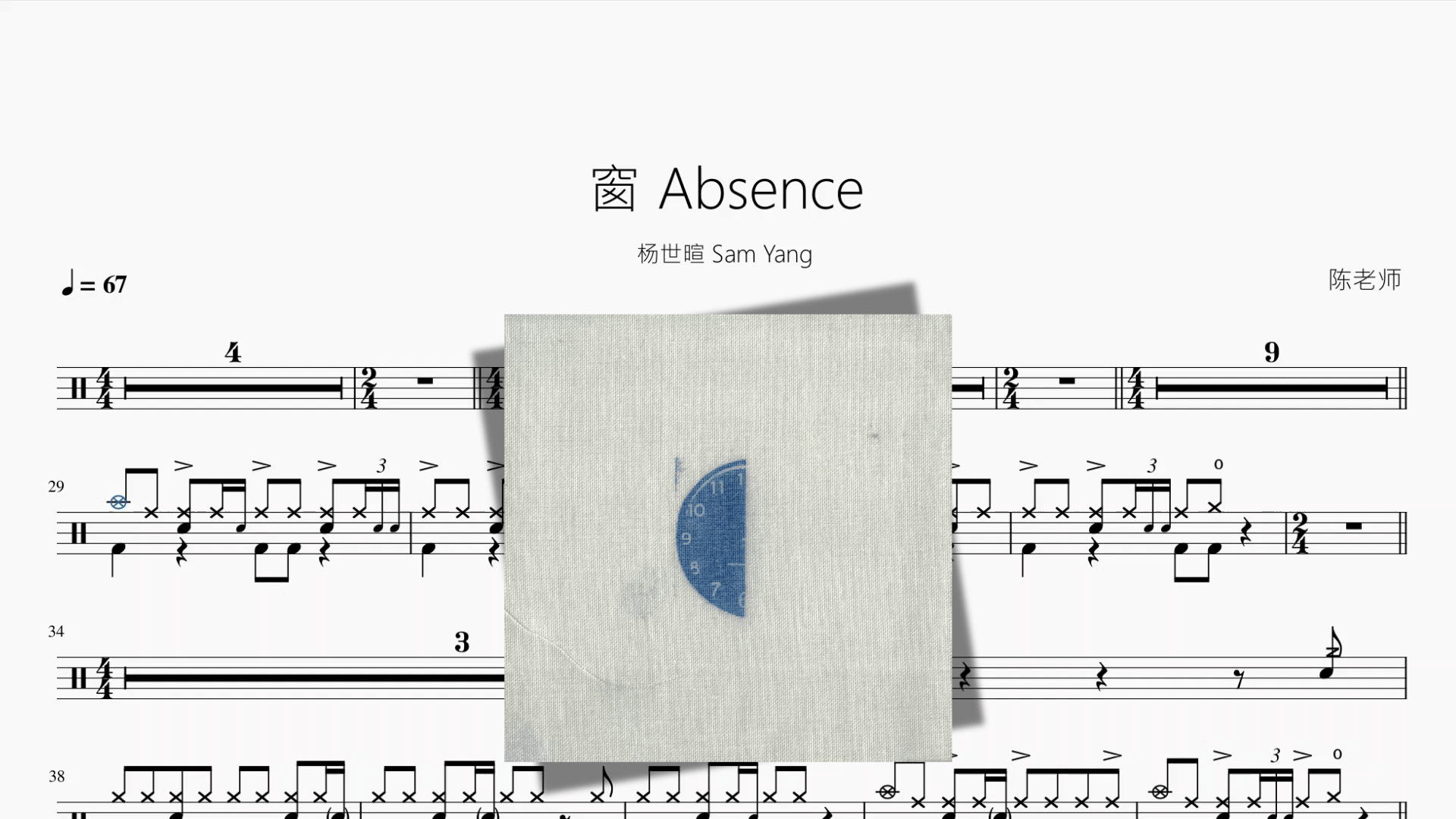 窗 Absence【杨世暄 Sam Yang】 - 鼓譜 Drumtabs ドラム楽譜