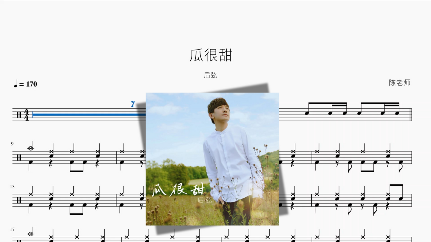 瓜很甜【后弦】