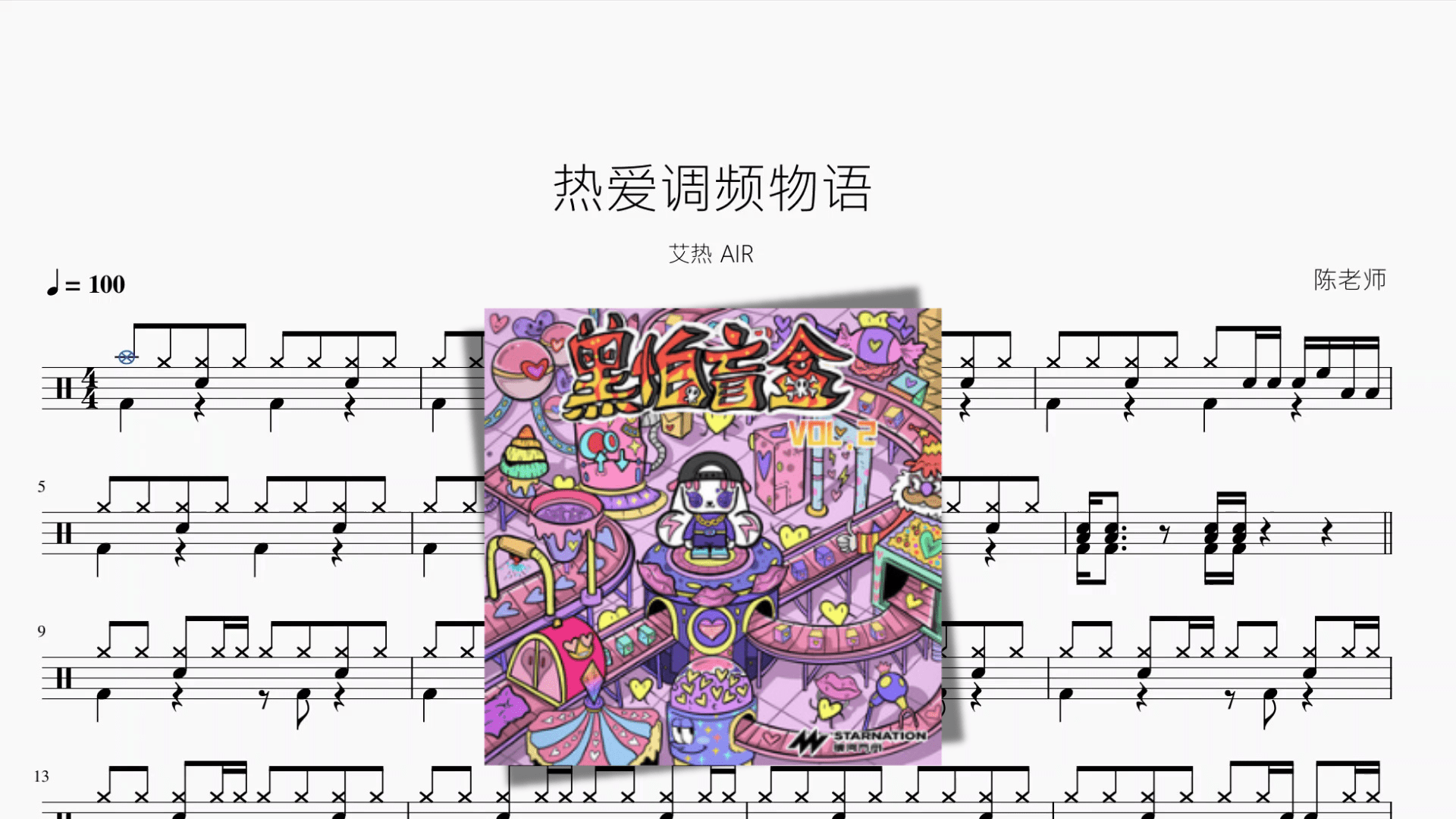 热爱调频物语【艾热 AIR】 - 鼓譜 Drumtabs ドラム楽譜