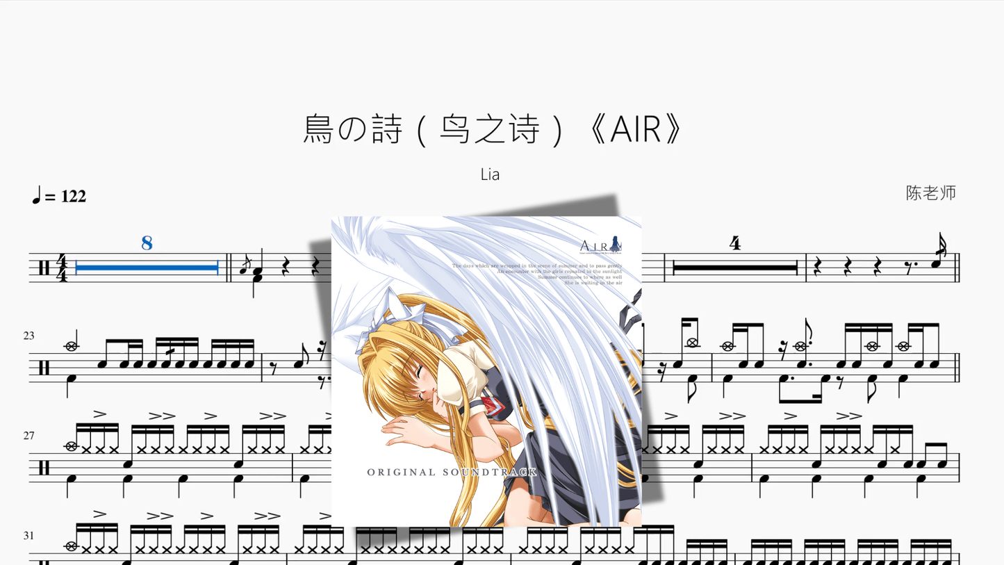 鳥の詩（鸟之诗）《AIR》【Lia】 - 鼓譜 Drumtabs ドラム楽譜