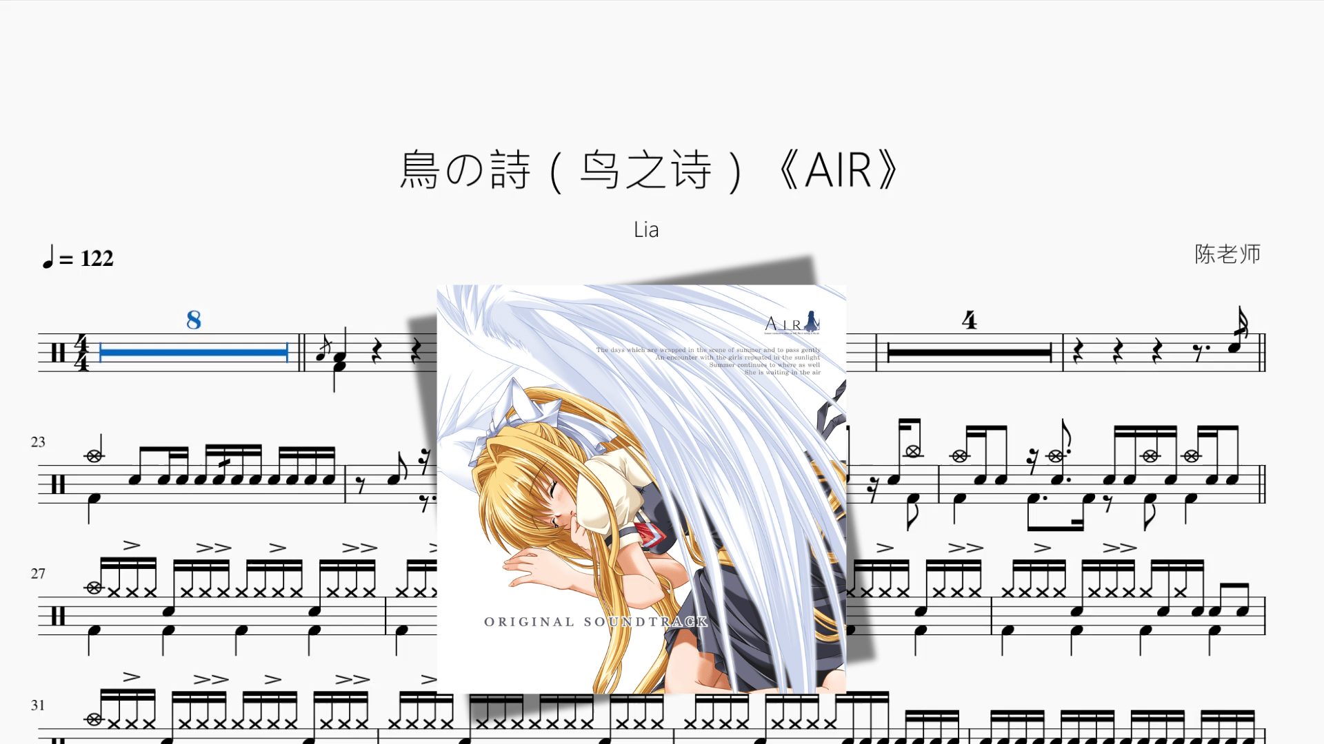鳥の詩（鸟之诗）《AIR》【Lia】 - 鼓譜 Drumtabs ドラム楽譜