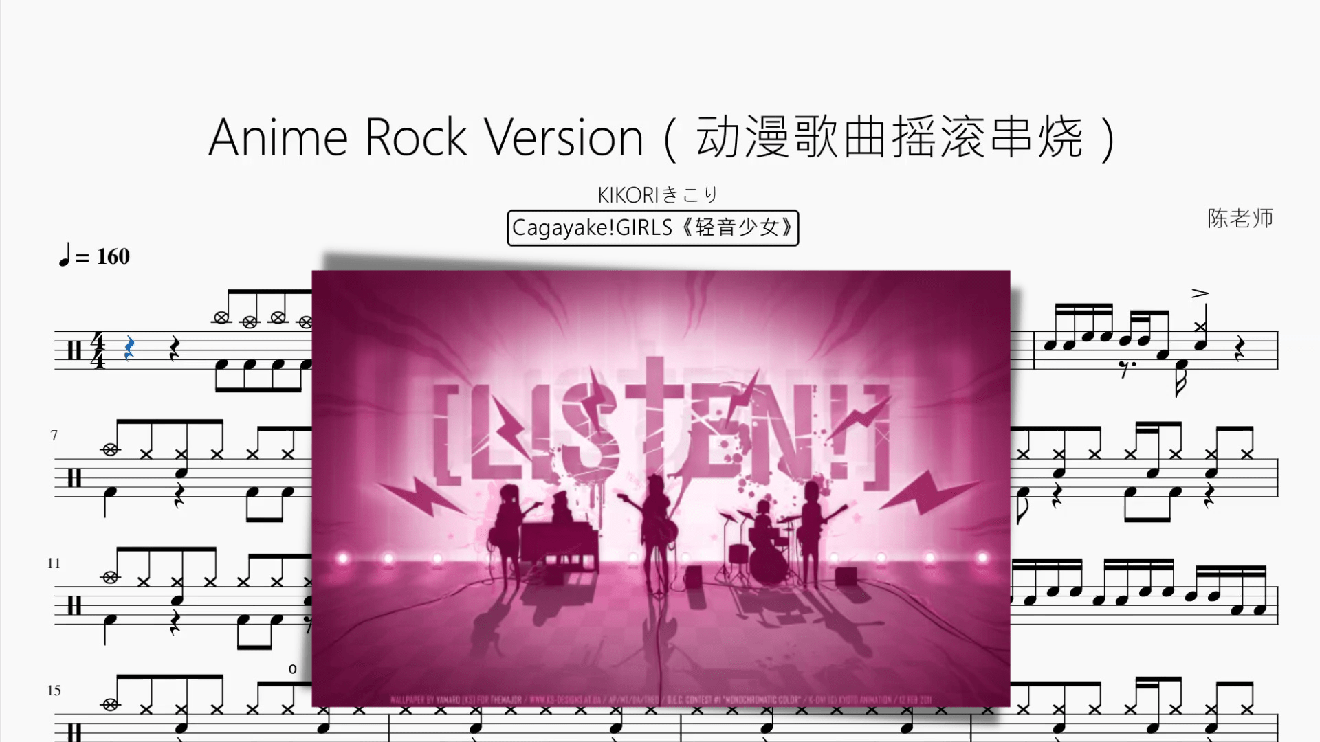 Anime Rock Version（动漫歌曲摇滚串烧）【KIKORIきこり 】 - 鼓譜 Drumtabs ドラム楽譜