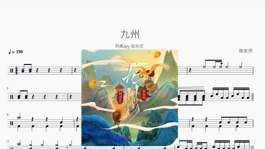 九州【阿禹ayy 张东尼】