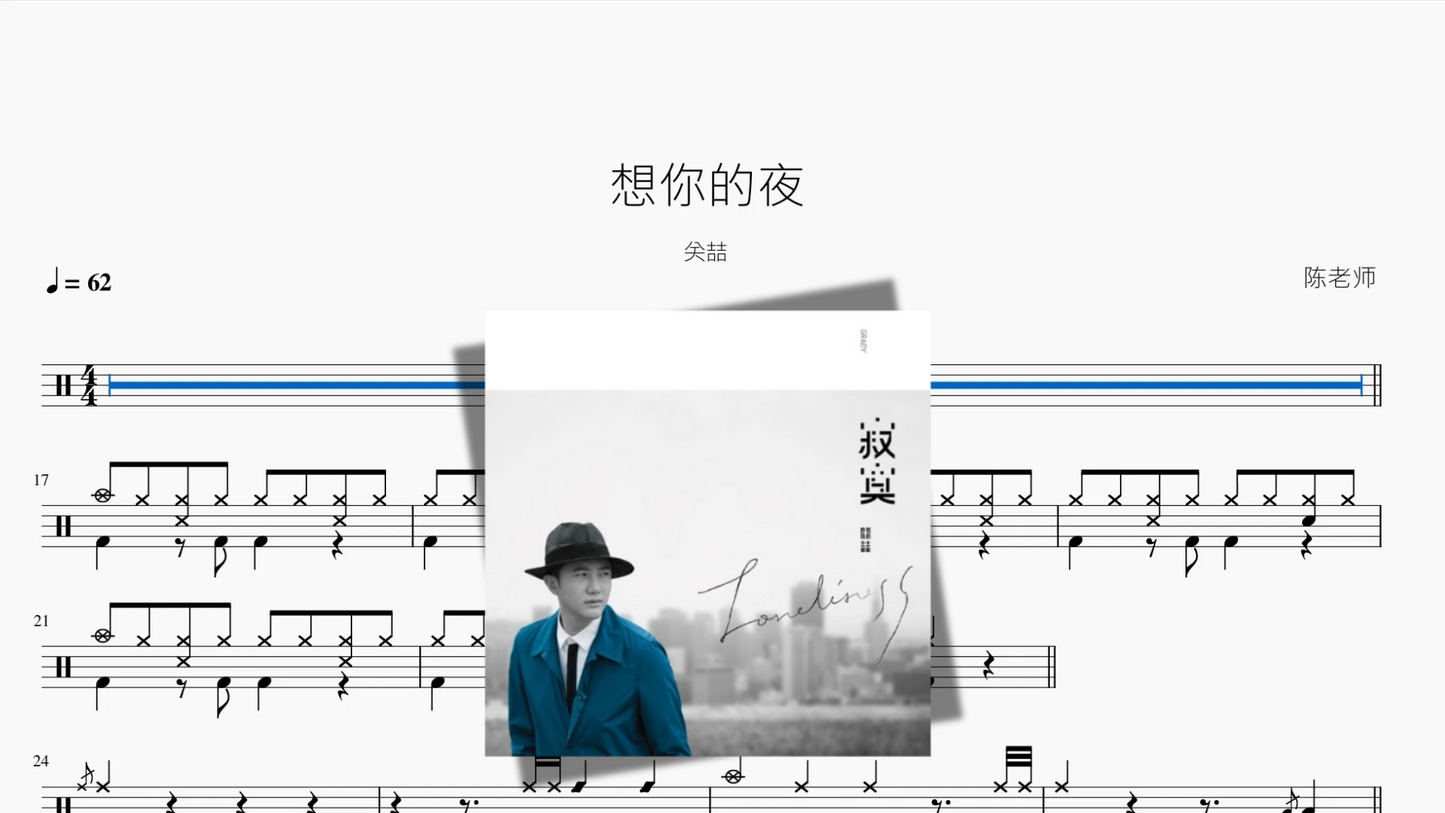 想你的夜【关喆】