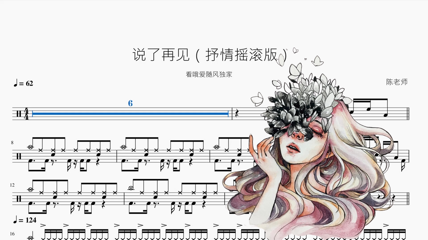 说了再见【抒情摇滚版】
