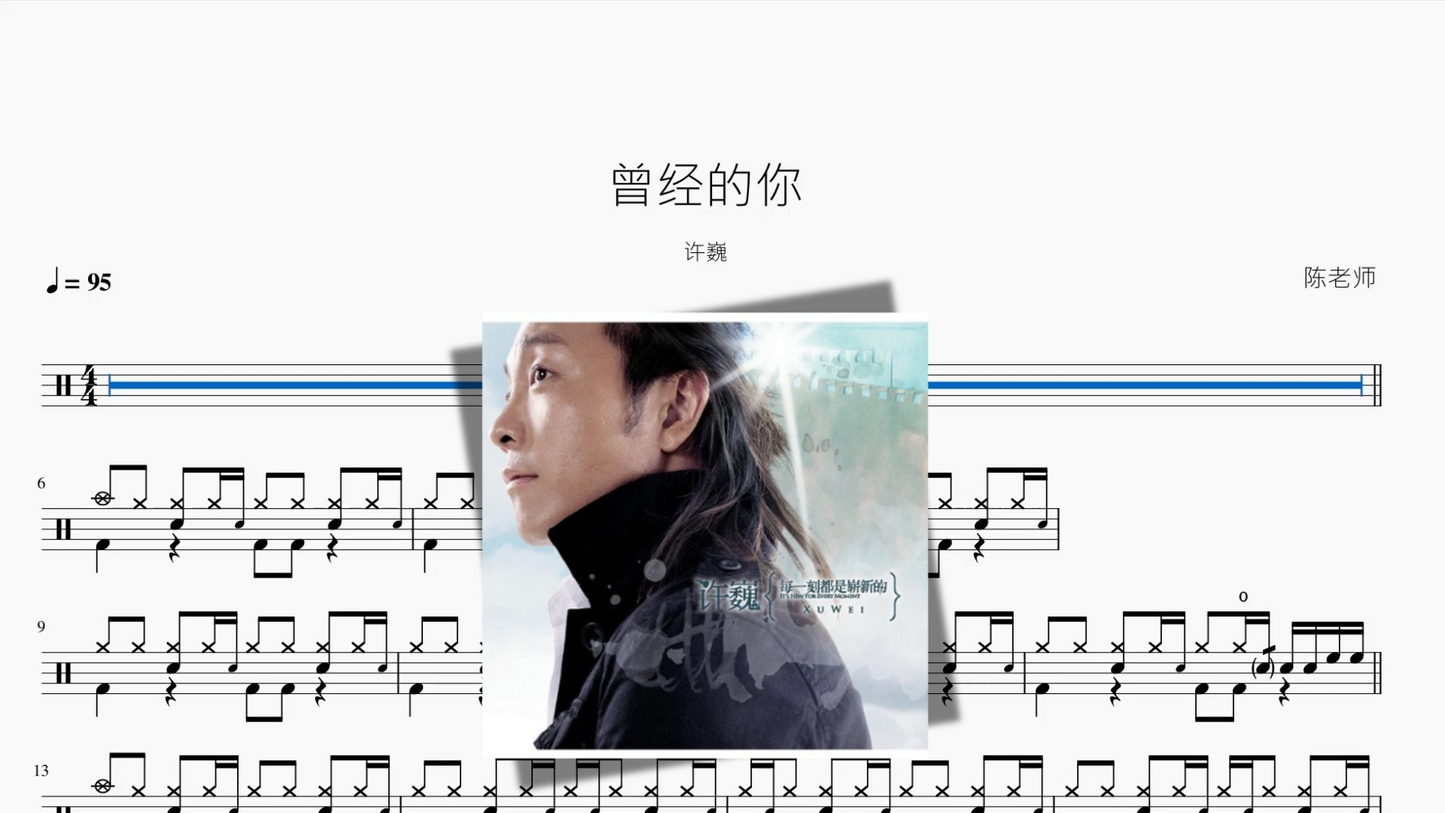 曾经的你【许巍】