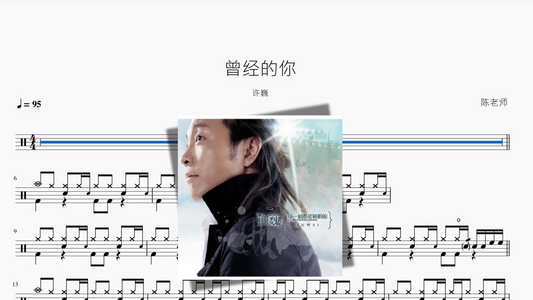 曾经的你【许巍】