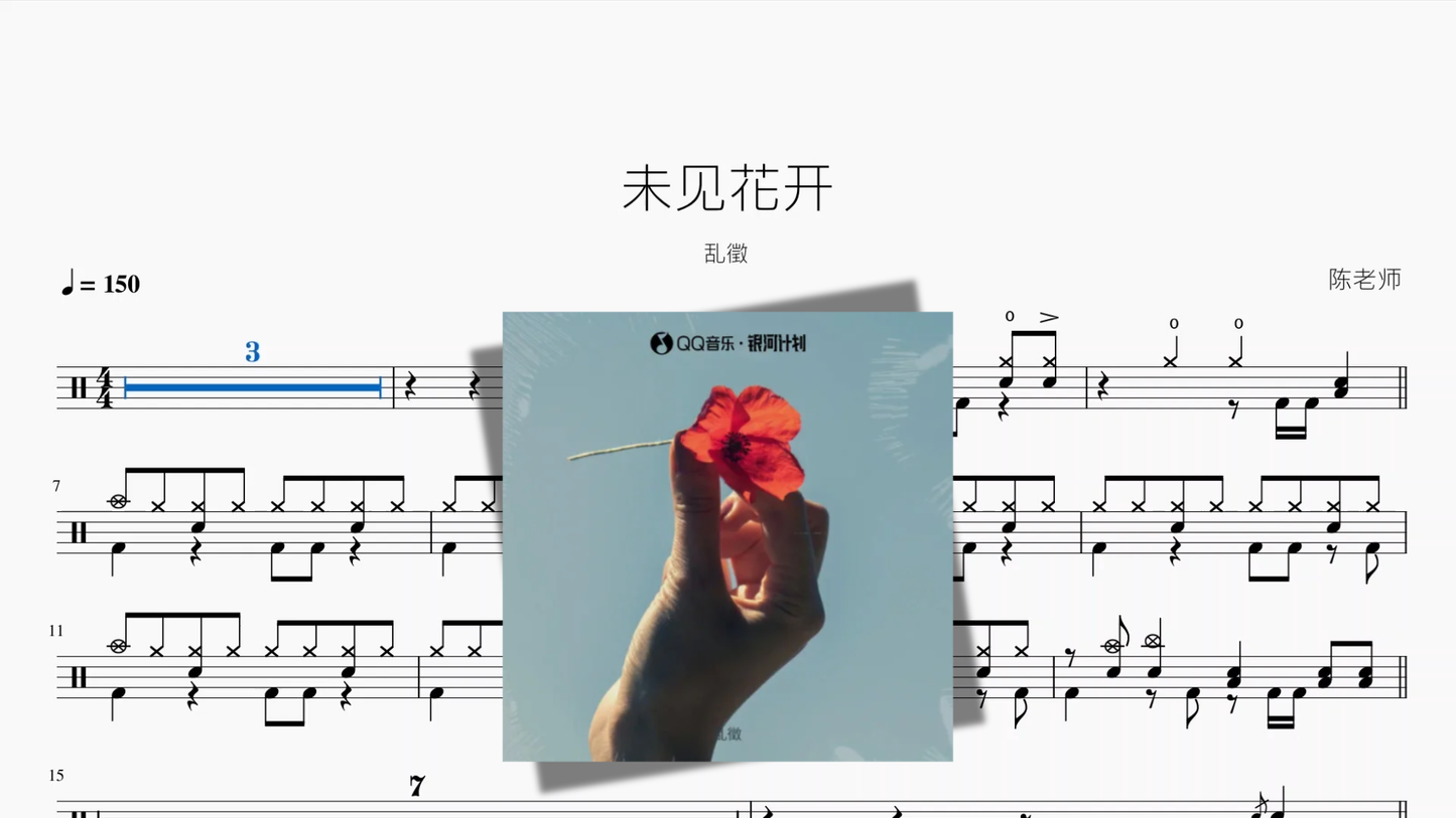 未见花开【乱徵】