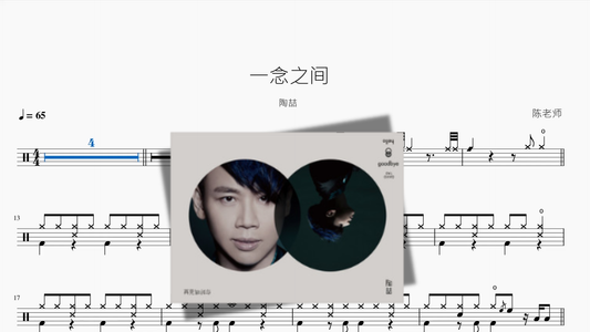 一念之间【陶喆】