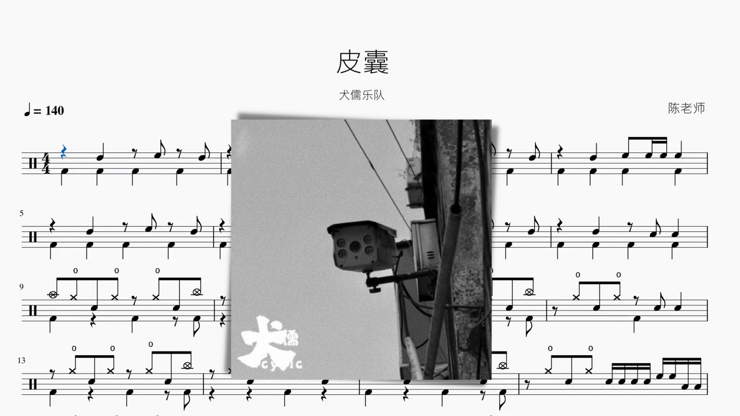 皮囊【犬儒】