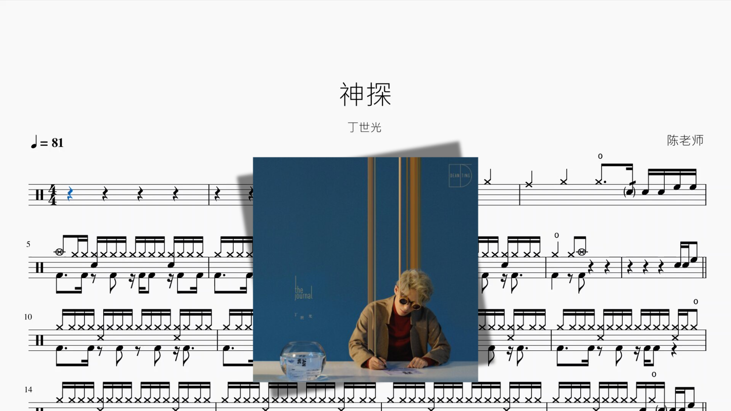 名探偵【丁世光】