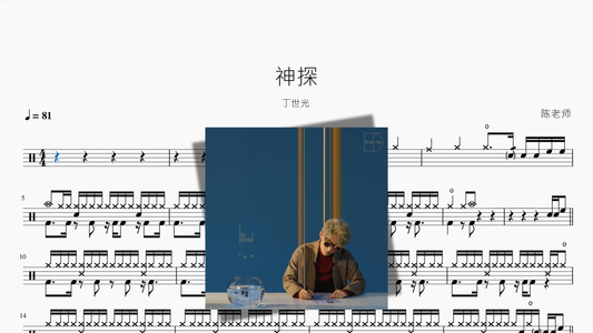 神探【丁世光】