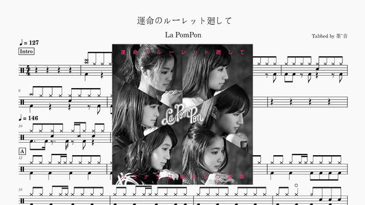 La PomPon - 運命のルーレット廻して