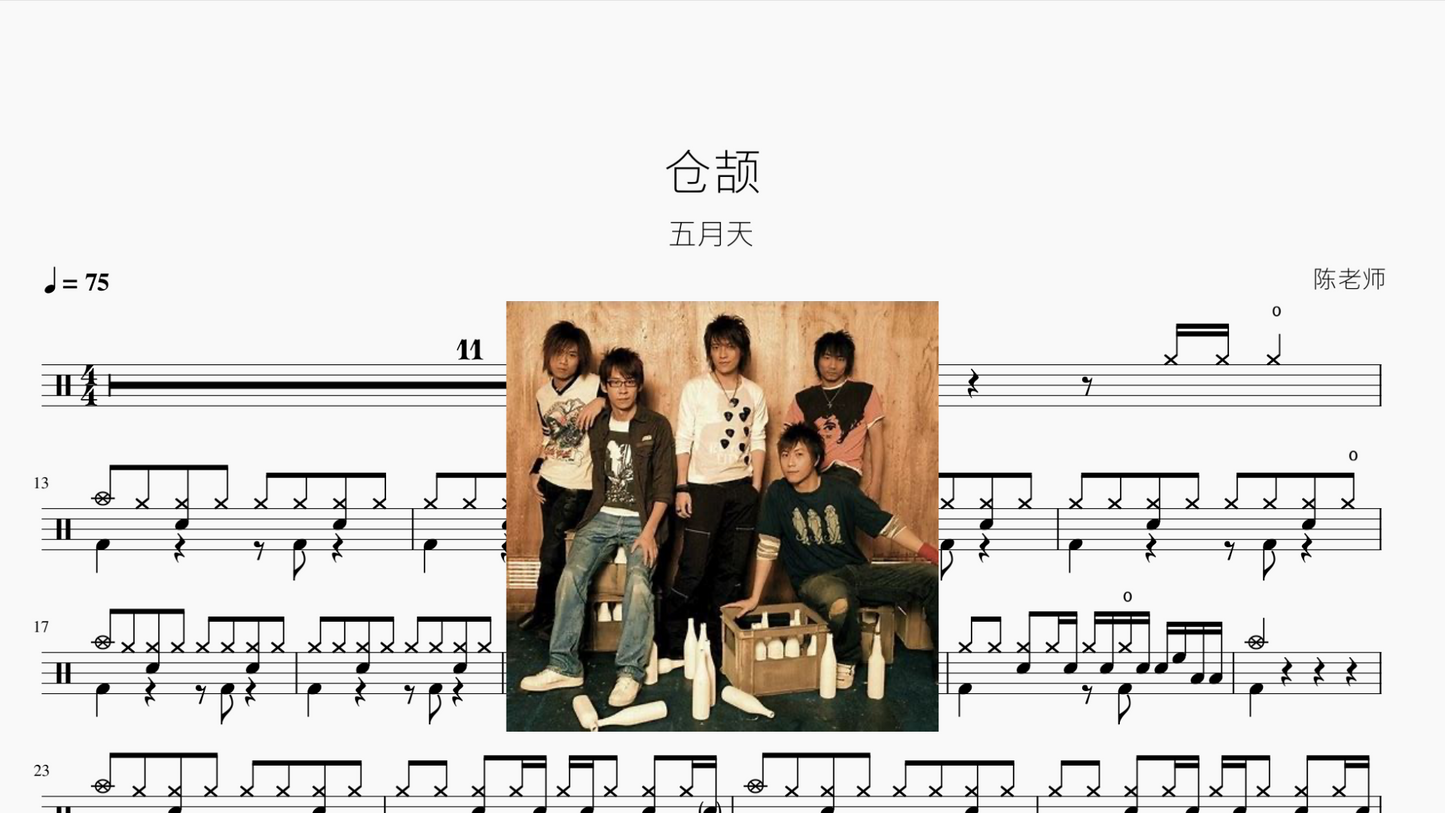 仓颉【五月天】