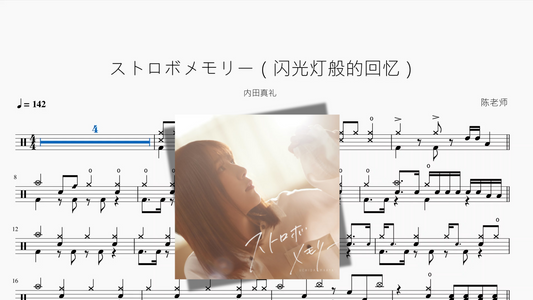 ストロボメモリー（闪光灯般的回忆）【内田真礼】