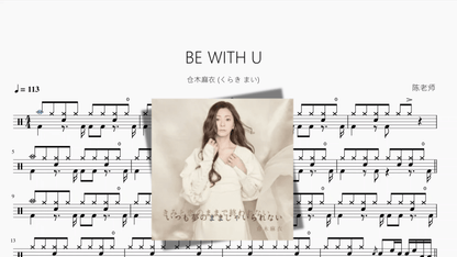 BE WITH U【仓木麻衣 くらき まい】 - 鼓譜 Drumtabs ドラム楽譜