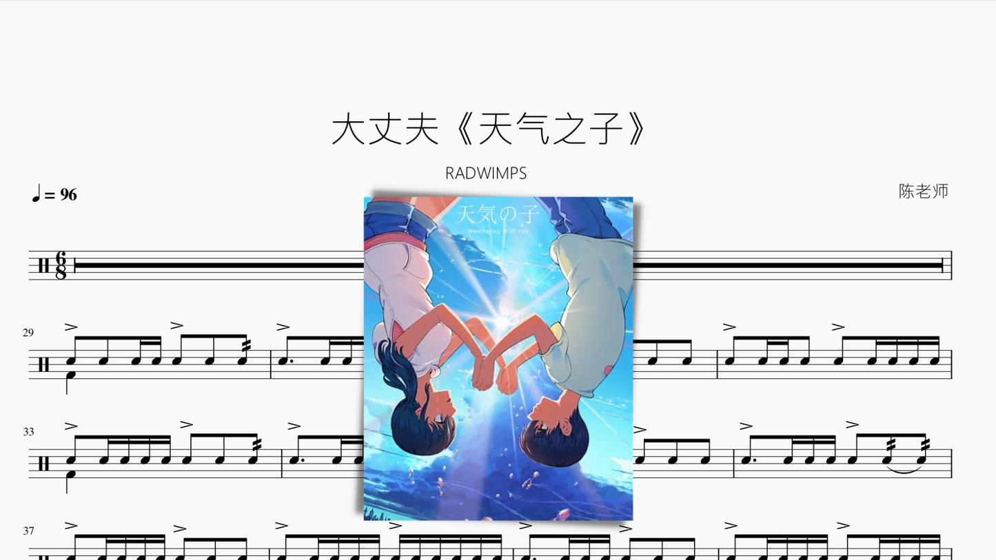 大丈夫【天气之子】