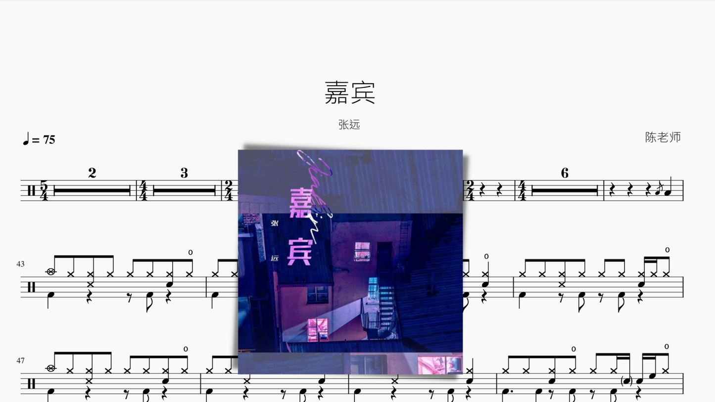 嘉宾【张远】