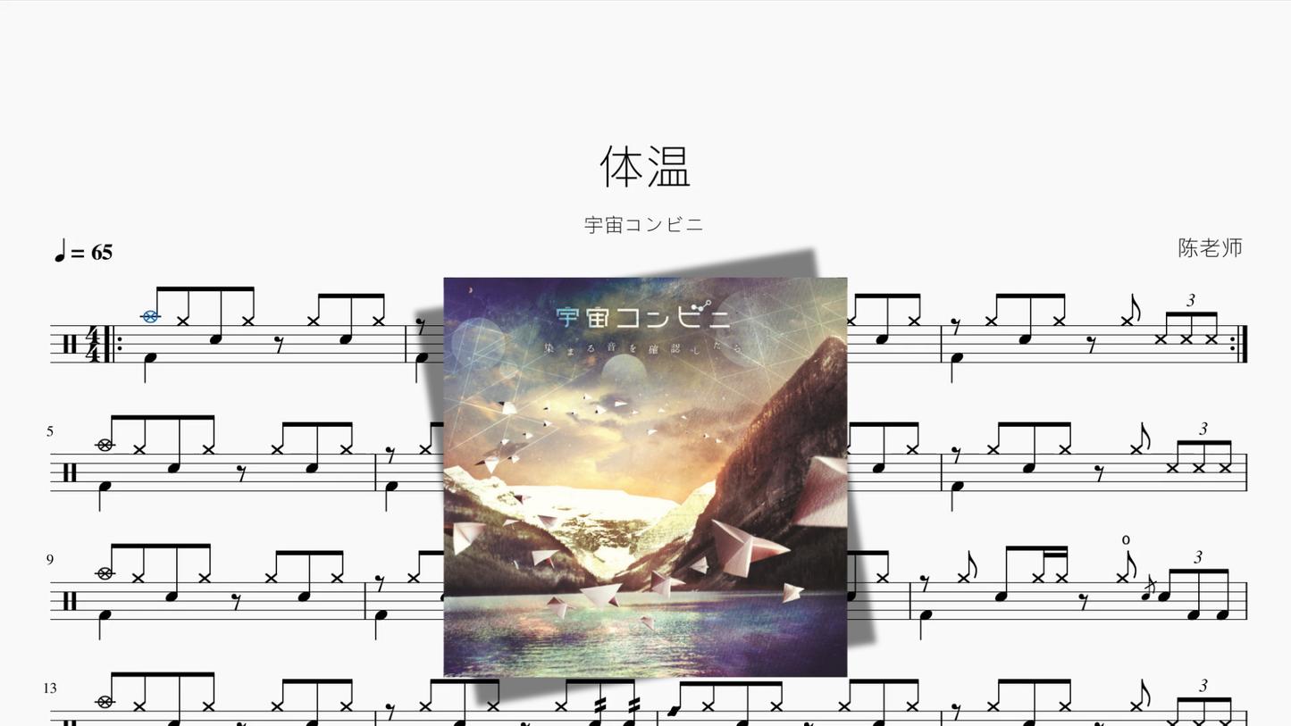 体温【宇宙コンビニ】