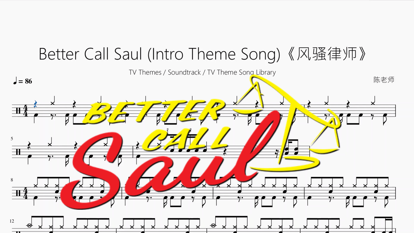 Better Call Saul (Intro Theme Song)《风骚律师》【TV Themes Soundtrack TV Theme Song Library】 - 鼓譜 Drumtabs ドラム楽譜