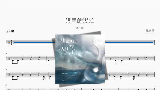 眼里的湖泊【季一昂】