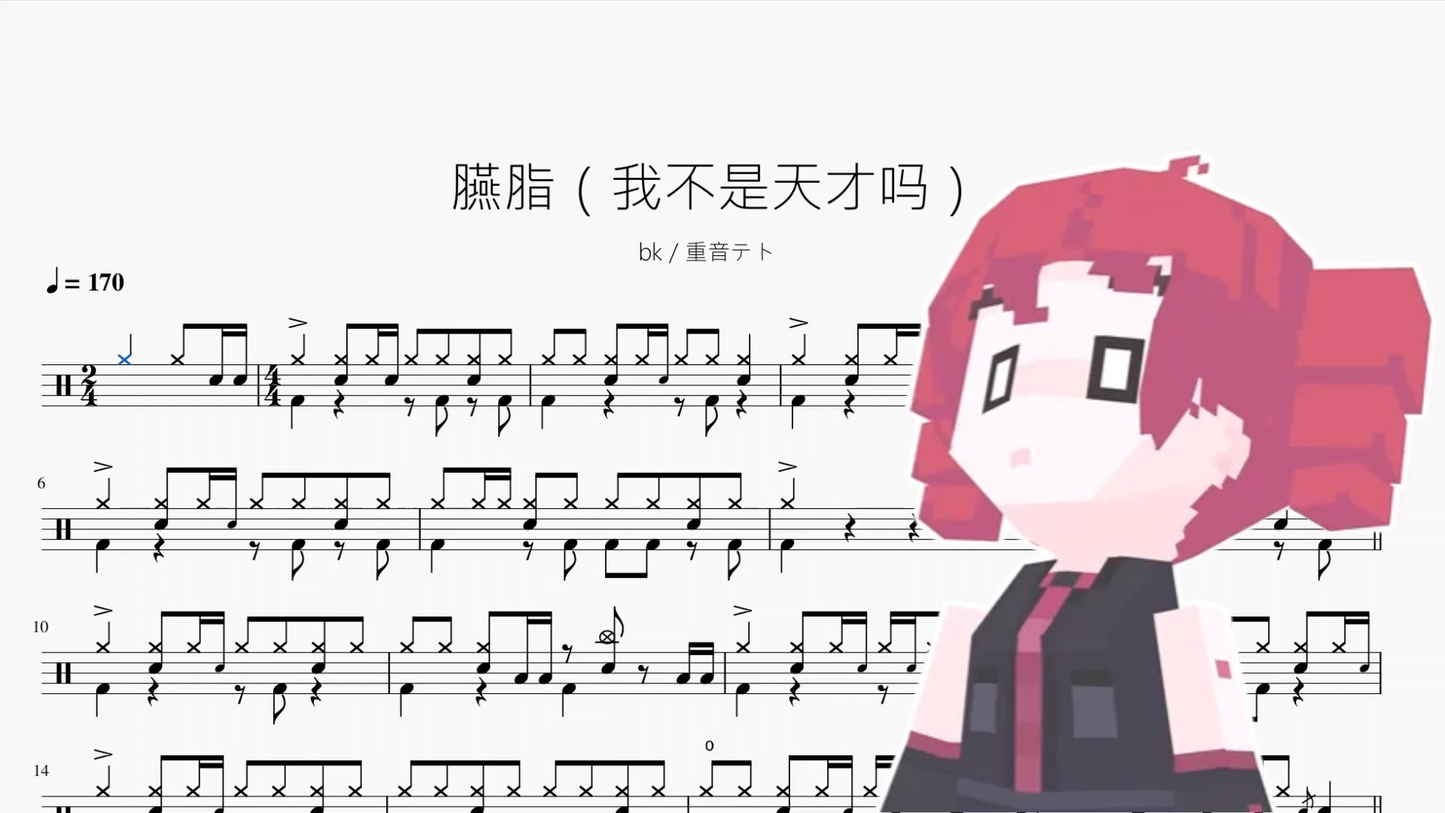 臙脂（我不是天才吗）【bk & 重音テト】