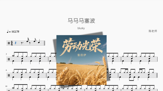 马马马塞波【blusky】