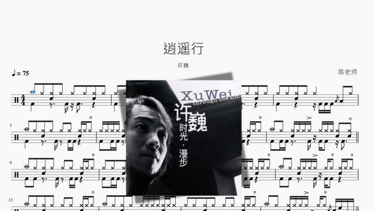 逍遥行【许巍】