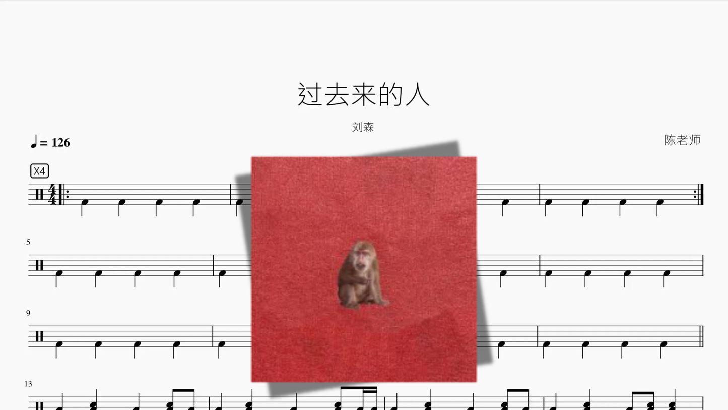 过去来的人【刘森】