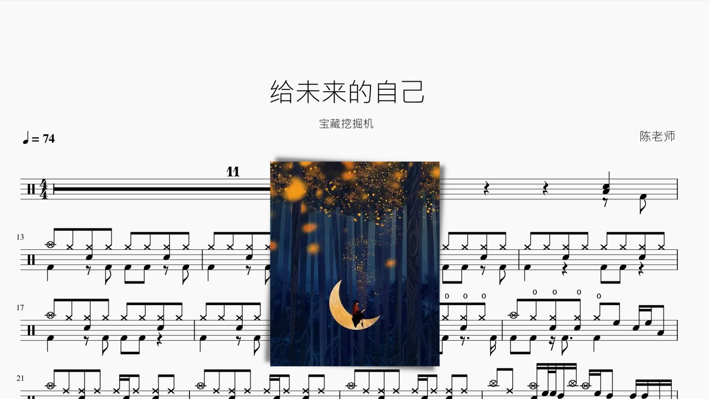 给未来的自己【宝藏挖掘机】