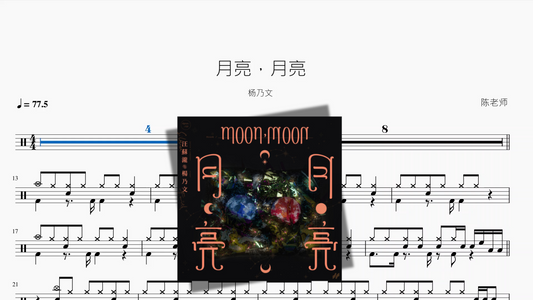 月亮，月亮【杨乃文】