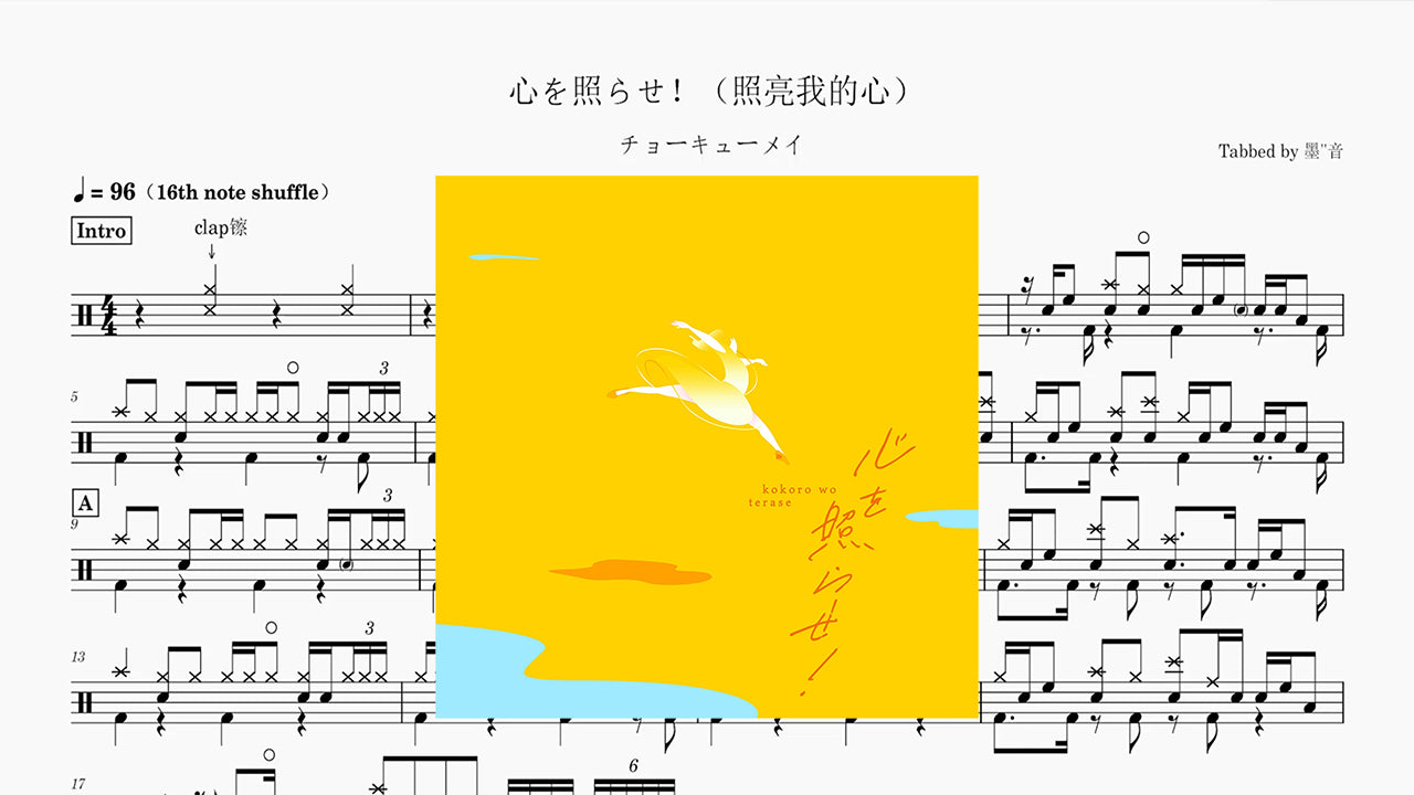 チョーキューメイ- 心を照らせ！