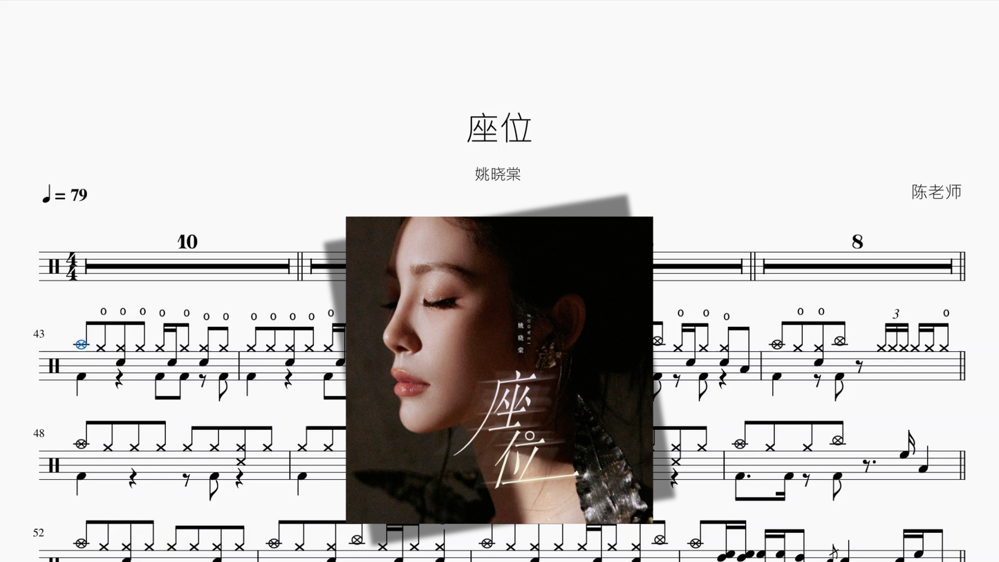 座位【姚晓棠】