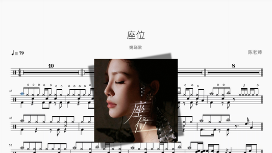 座位【姚晓棠】