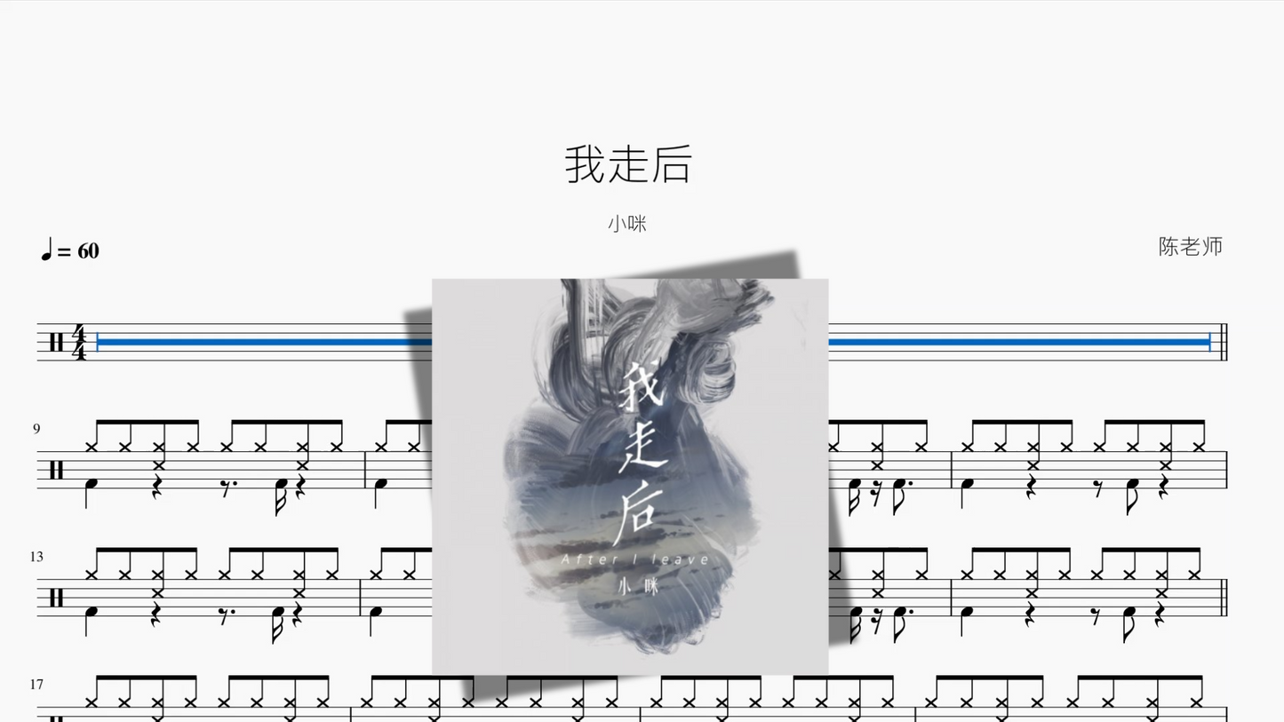 我走后【小咪】