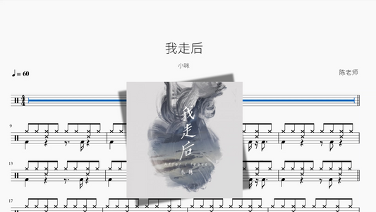 我走后【小咪】