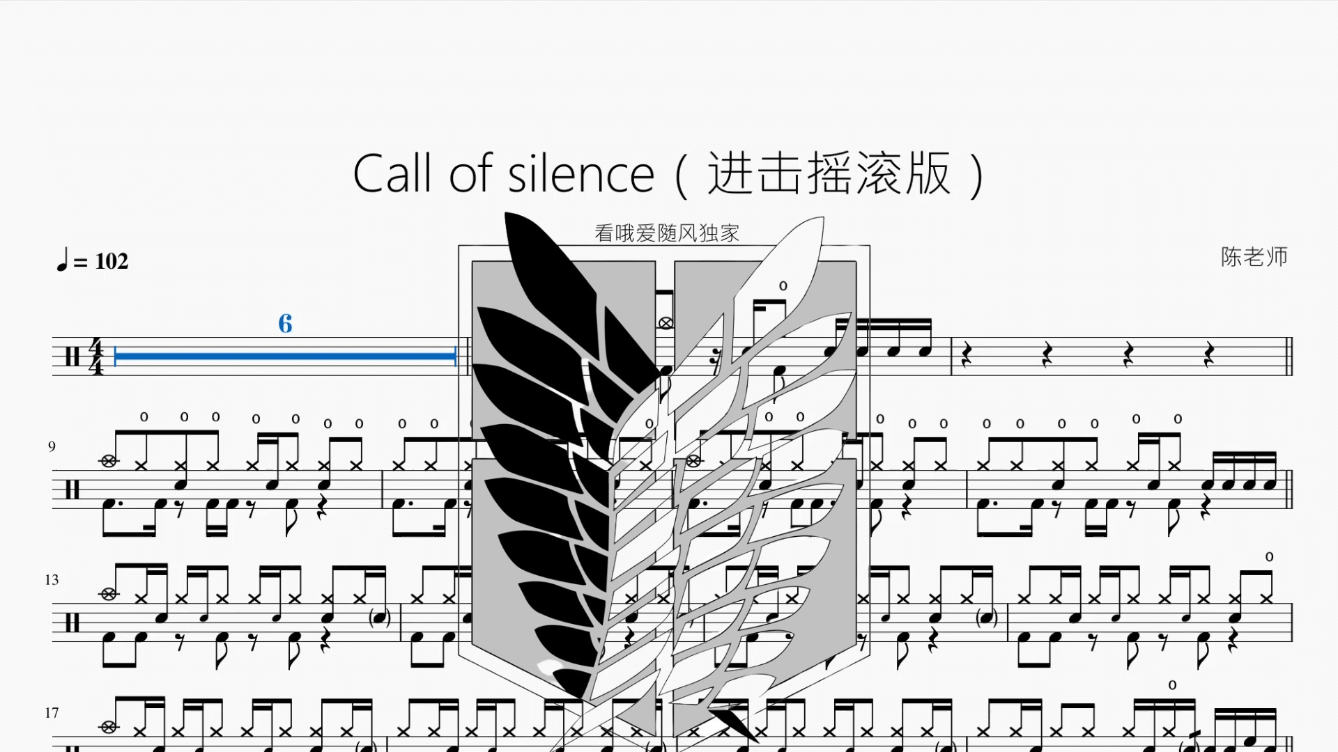 Call of silence（自由摇滚版）【看哦爱随风独家】 - 鼓譜 Drumtabs ドラム楽譜