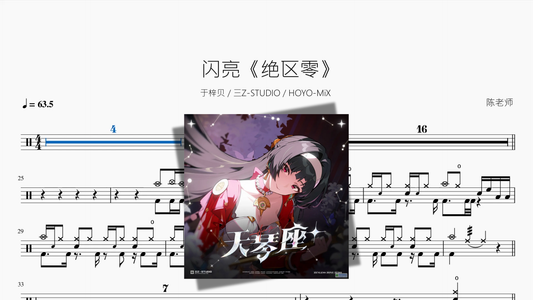 闪亮【绝区零】