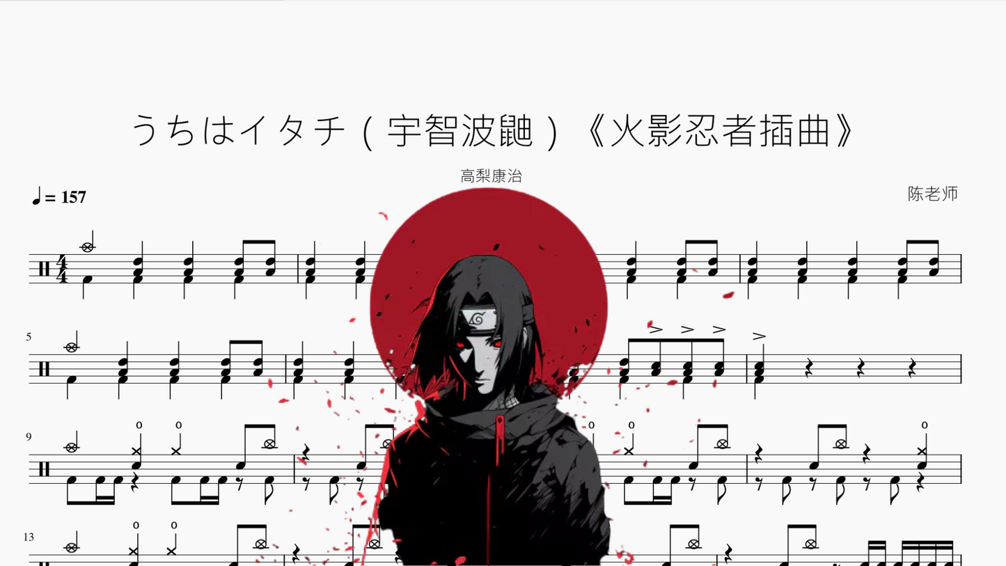 うちはイタチ（宇智波鼬）《火影忍者插曲》【高梨康治】