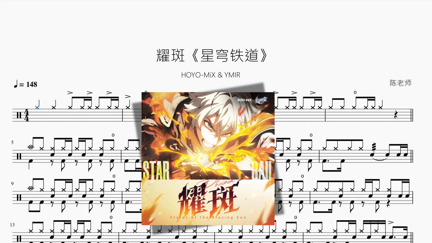 耀斑【崩坏星穹铁道】