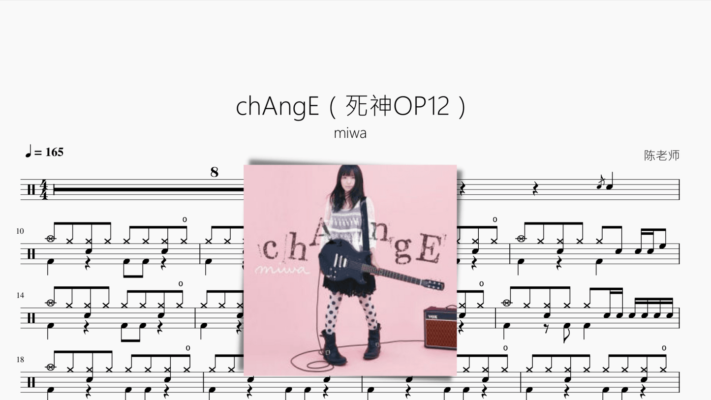 chAngE【死神 BLEACH】 - 鼓譜 Drumtabs ドラム楽譜