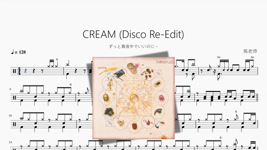 CREAM (Disco Re-Edit)【ずっと真夜中でいいのに。】 - 鼓譜 Drumtabs ドラム楽譜